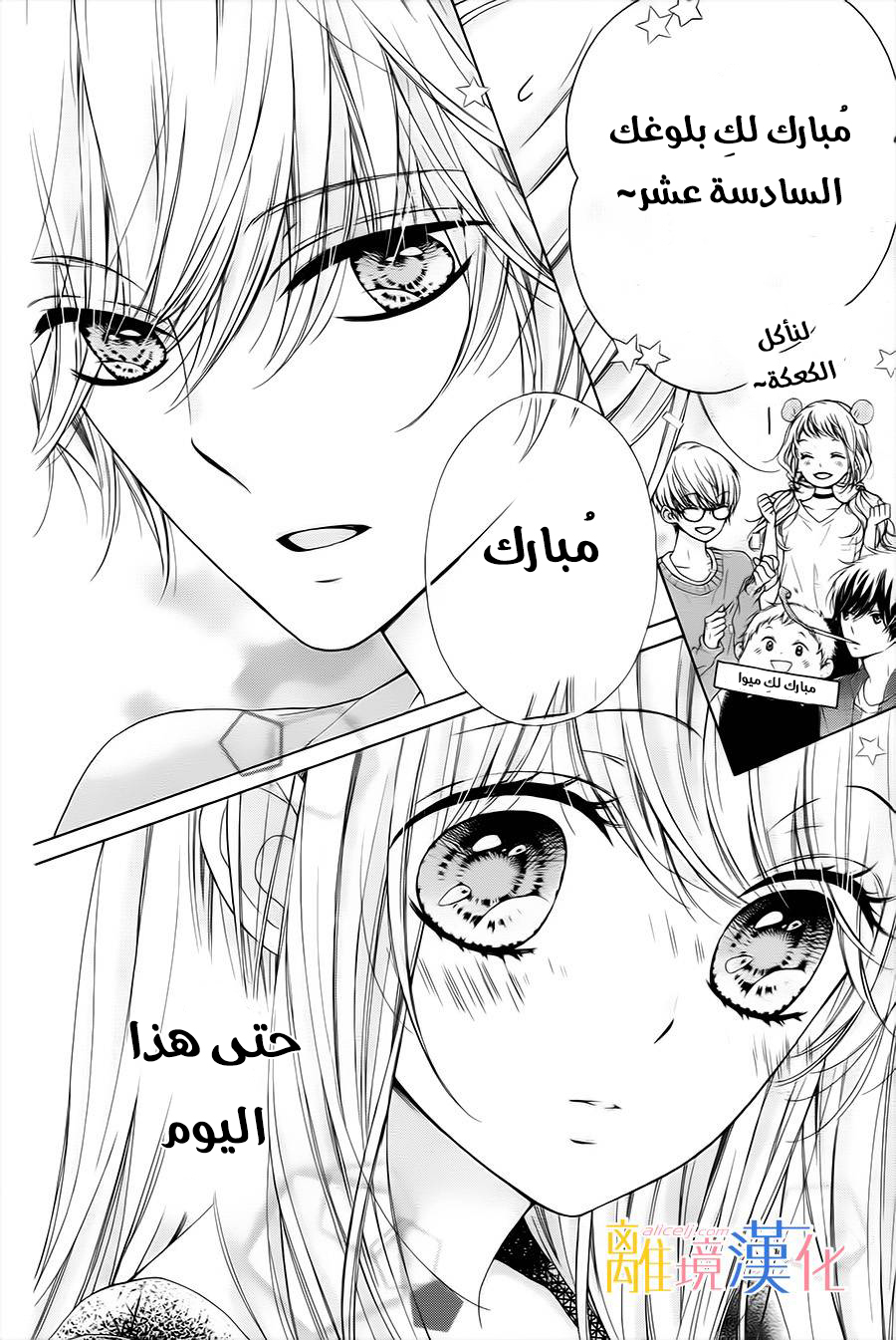 Kirameki no Lion Boy: Chapter 13 - Page 42