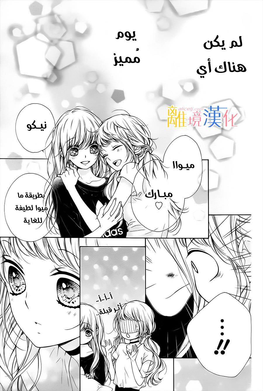 Kirameki no Lion Boy: Chapter 13 - Page 43