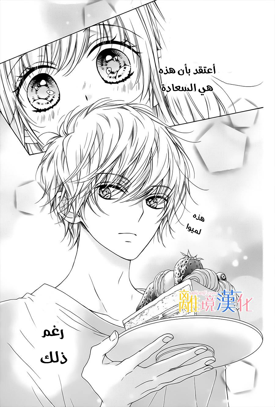 Kirameki no Lion Boy: Chapter 13 - Page 45