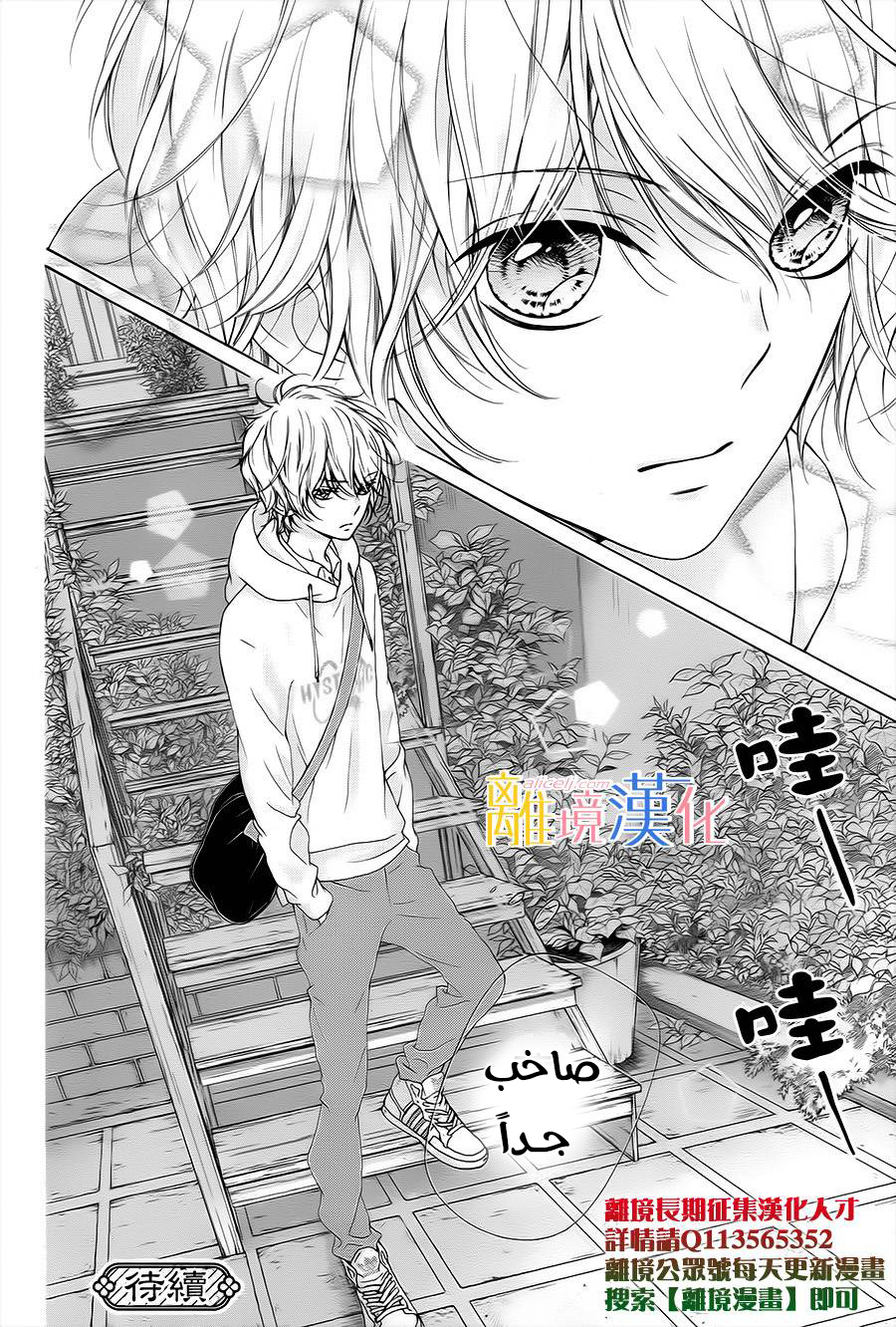 Kirameki no Lion Boy: Chapter 13 - Page 49