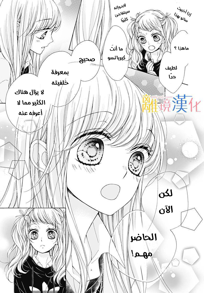 Kirameki no Lion Boy: Chapter 14 - Page 7