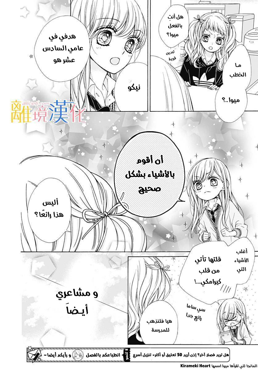 Kirameki no Lion Boy: Chapter 14 - Page 8