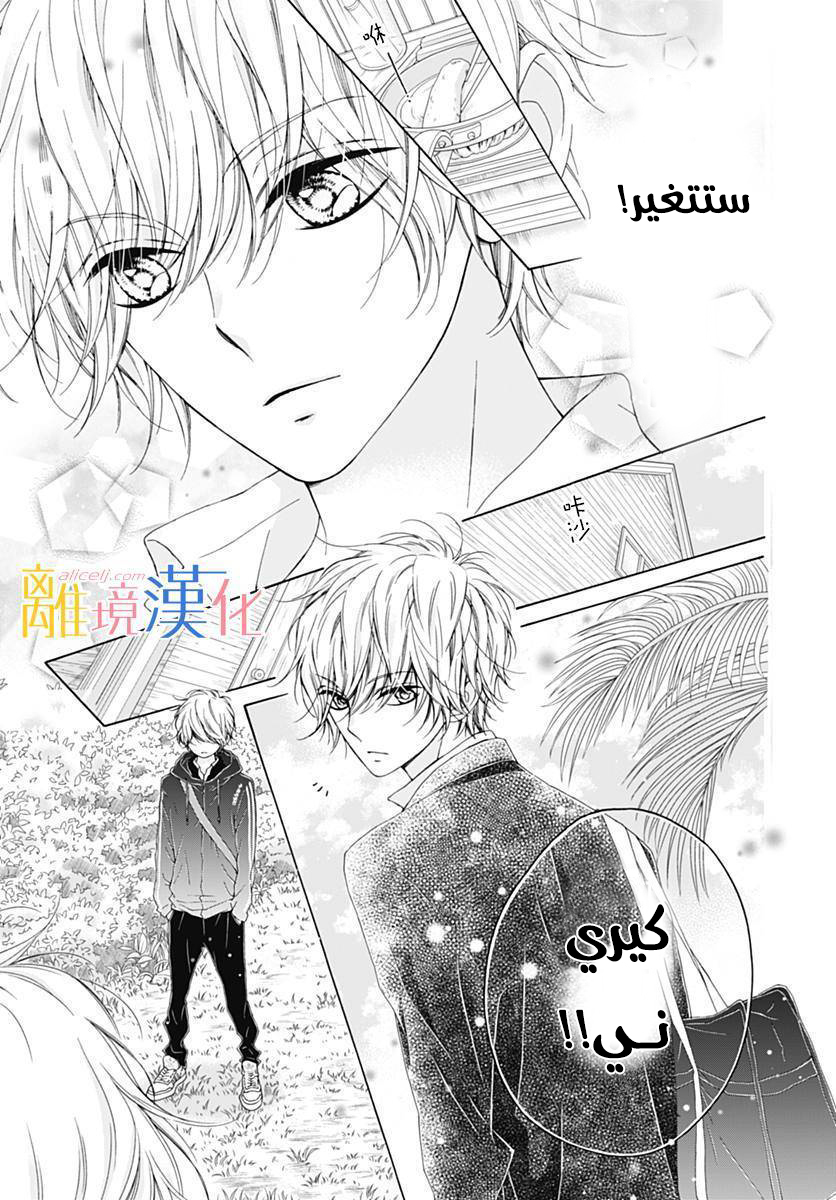 Kirameki no Lion Boy: Chapter 14 - Page 9