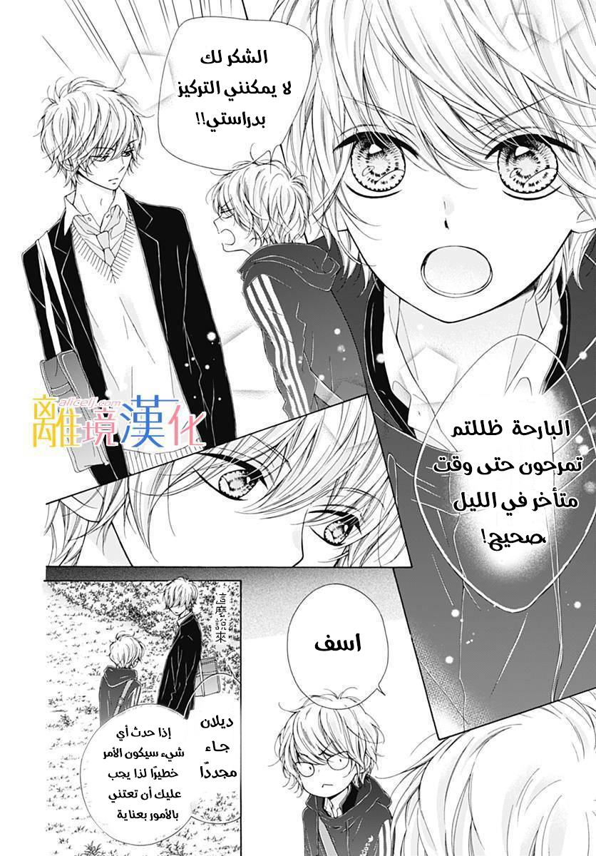 Kirameki no Lion Boy: Chapter 14 - Page 10