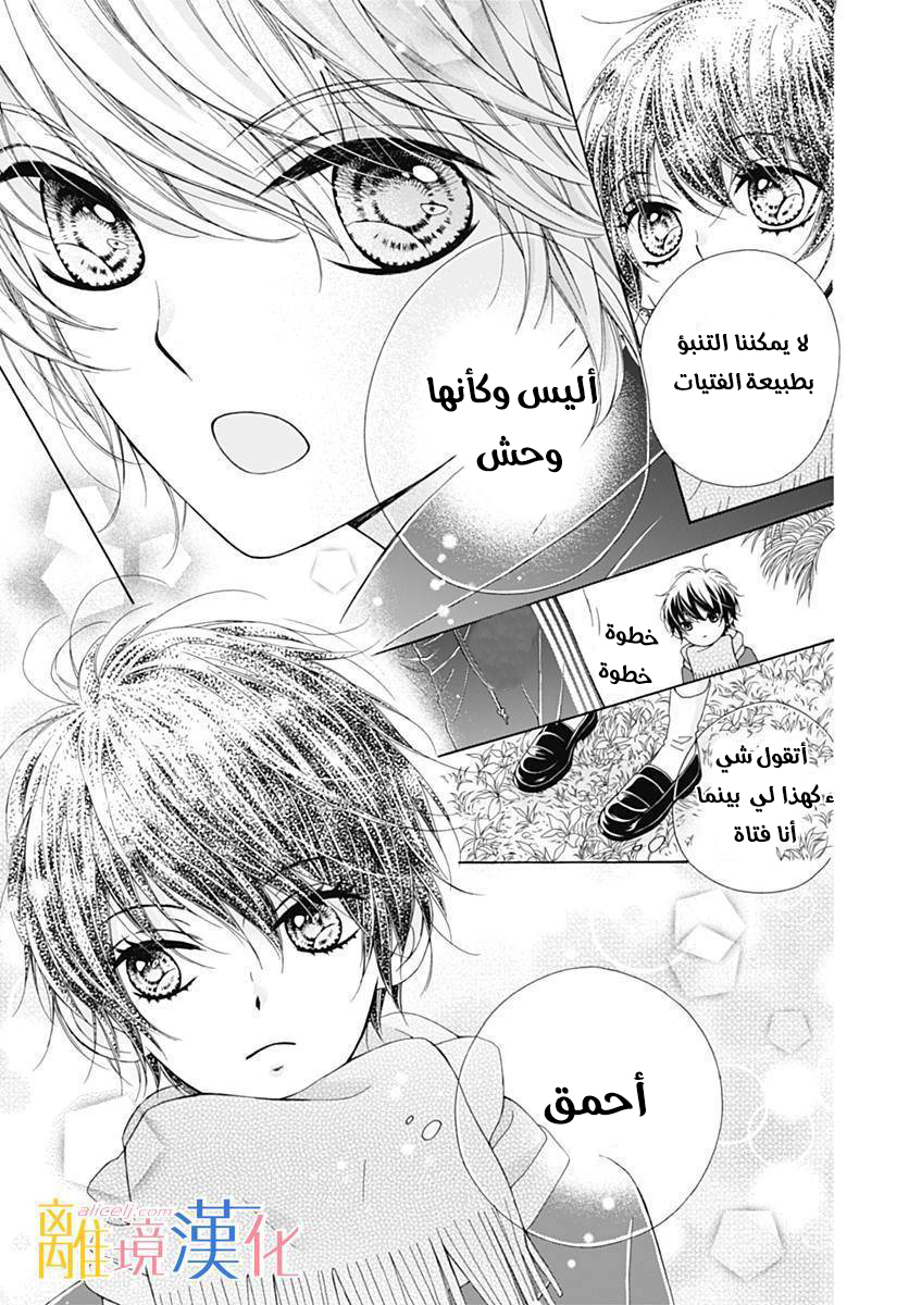 Kirameki no Lion Boy: Chapter 14 - Page 13