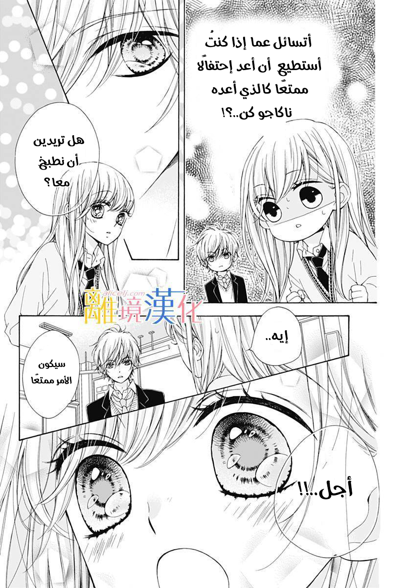 Kirameki no Lion Boy: Chapter 14 - Page 19