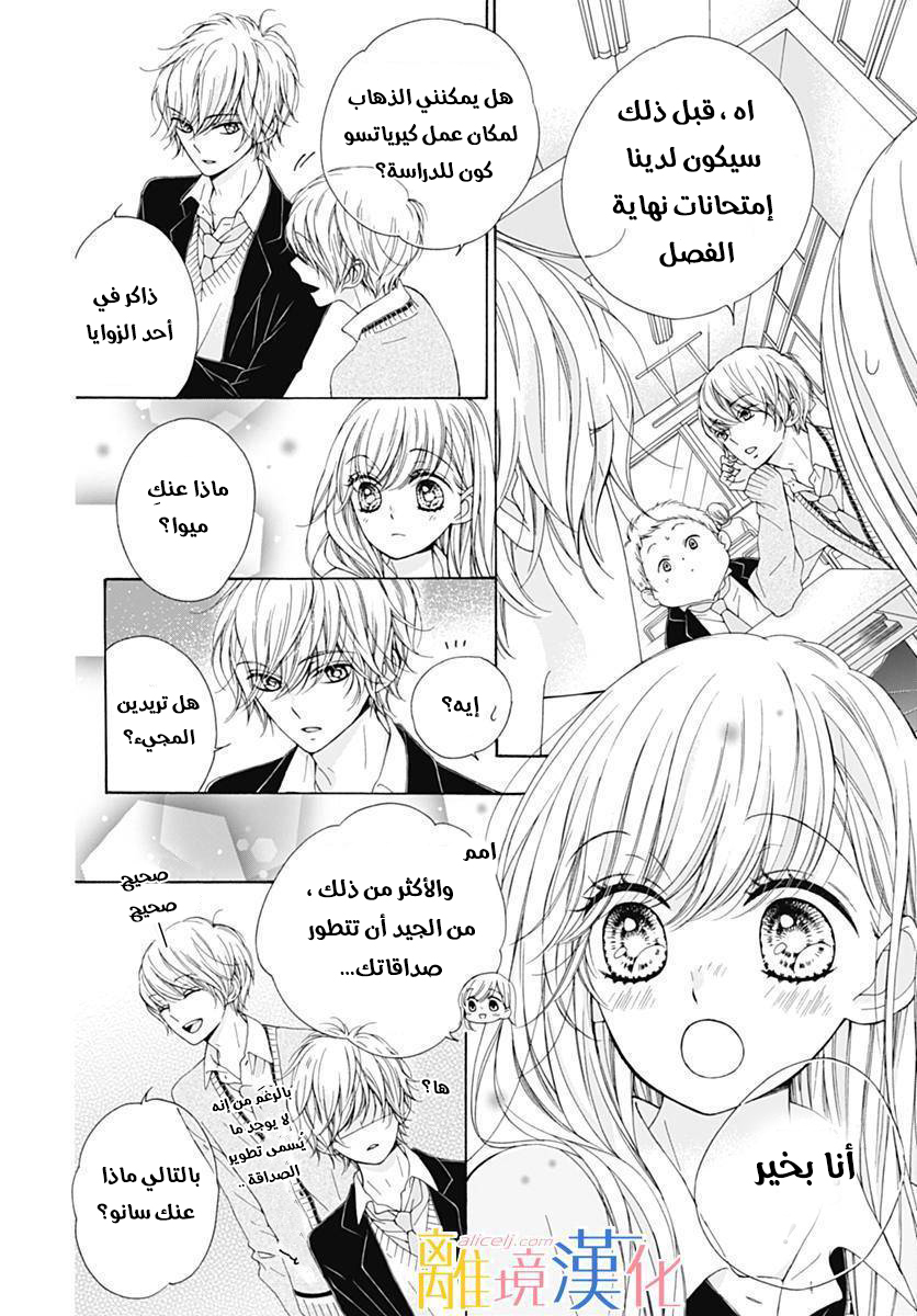 Kirameki no Lion Boy: Chapter 14 - Page 20