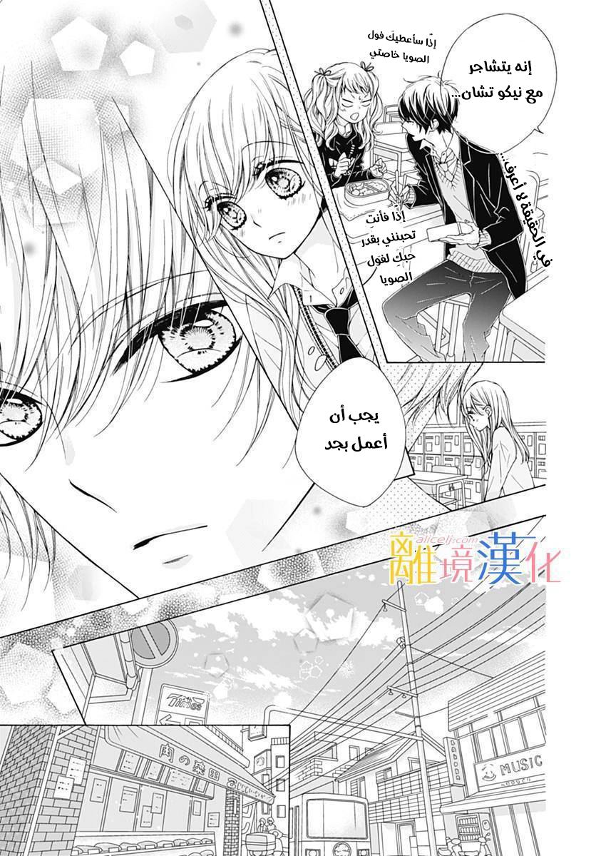 Kirameki no Lion Boy: Chapter 14 - Page 21