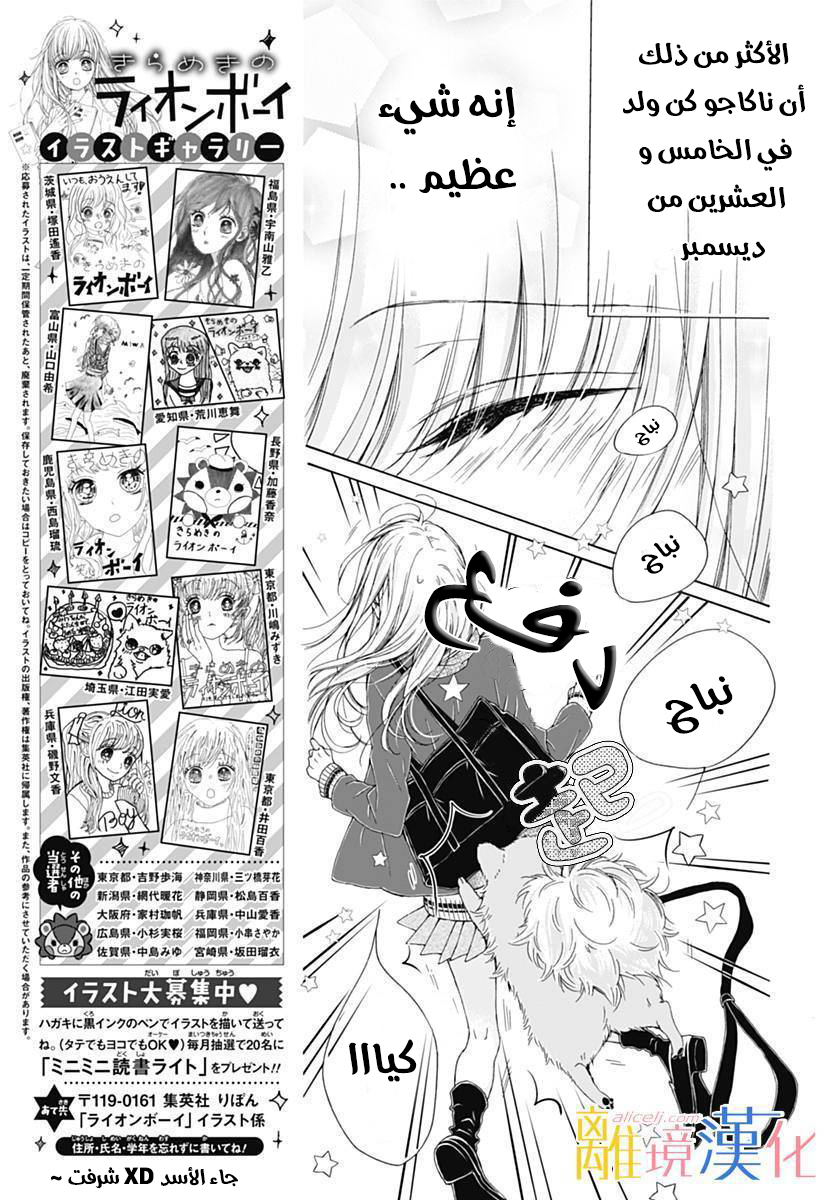 Kirameki no Lion Boy: Chapter 14 - Page 23