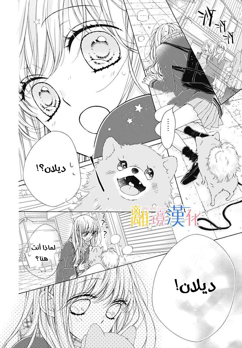 Kirameki no Lion Boy: Chapter 14 - Page 24