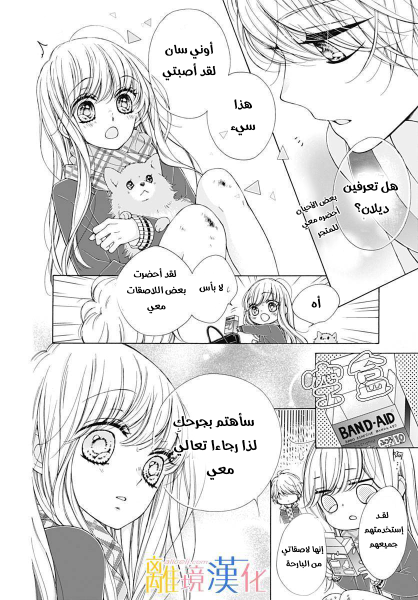 Kirameki no Lion Boy: Chapter 14 - Page 26