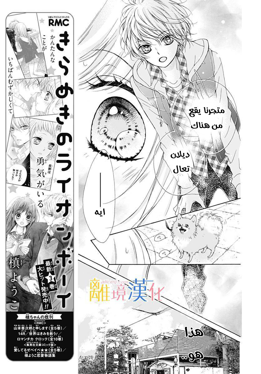 Kirameki no Lion Boy: Chapter 14 - Page 27