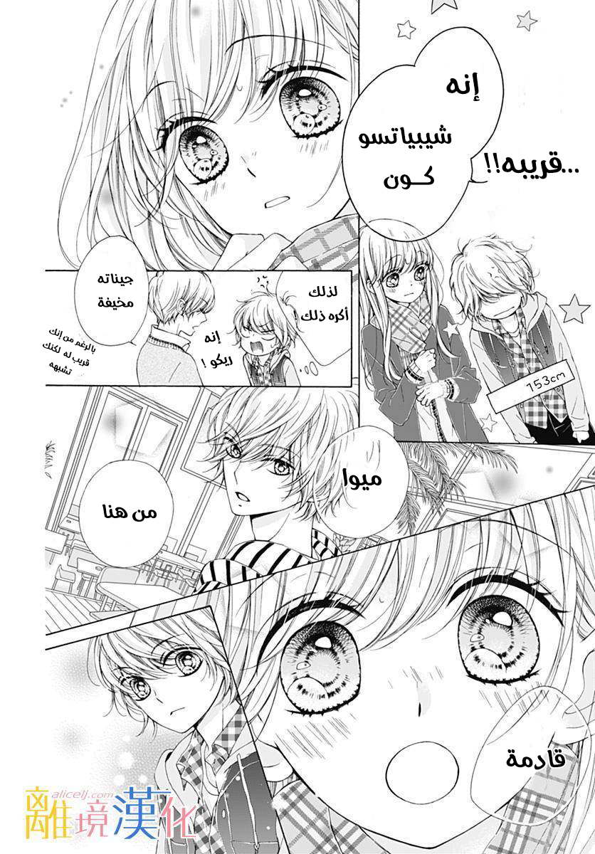 Kirameki no Lion Boy: Chapter 14 - Page 30