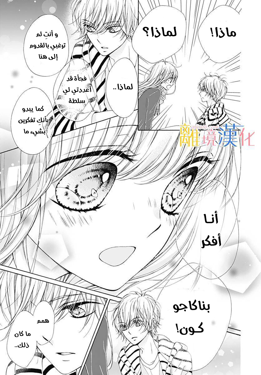 Kirameki no Lion Boy: Chapter 14 - Page 33