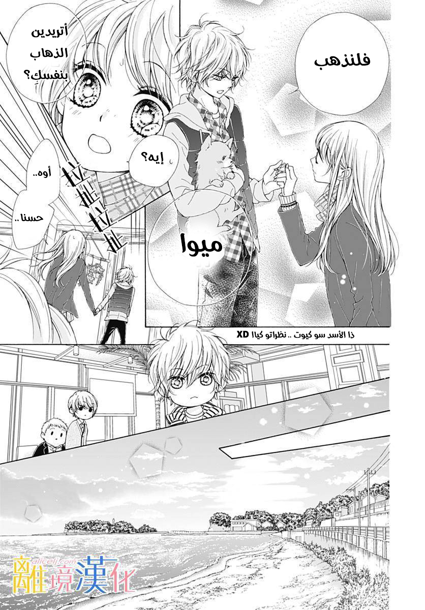 Kirameki no Lion Boy: Chapter 14 - Page 37