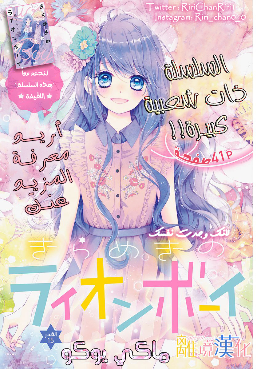 Kirameki no Lion Boy: Chapter 15 - Page 2