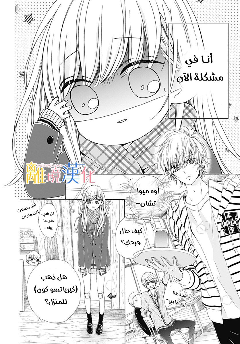 Kirameki no Lion Boy: Chapter 15 - Page 5