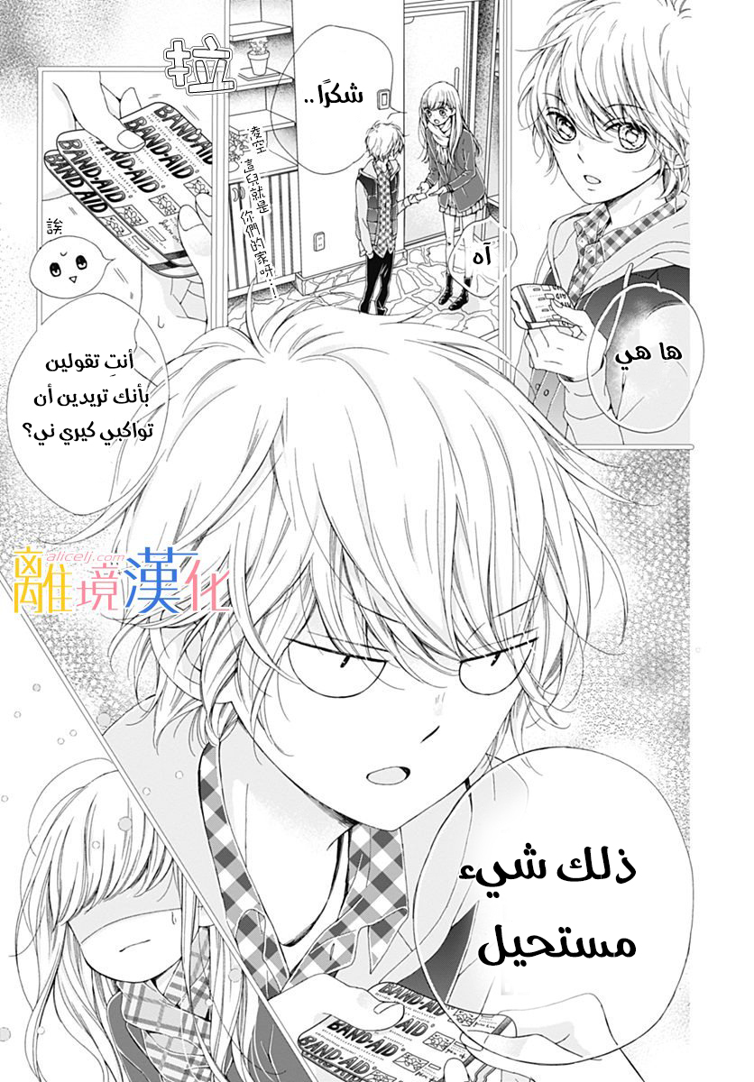 Kirameki no Lion Boy: Chapter 15 - Page 8