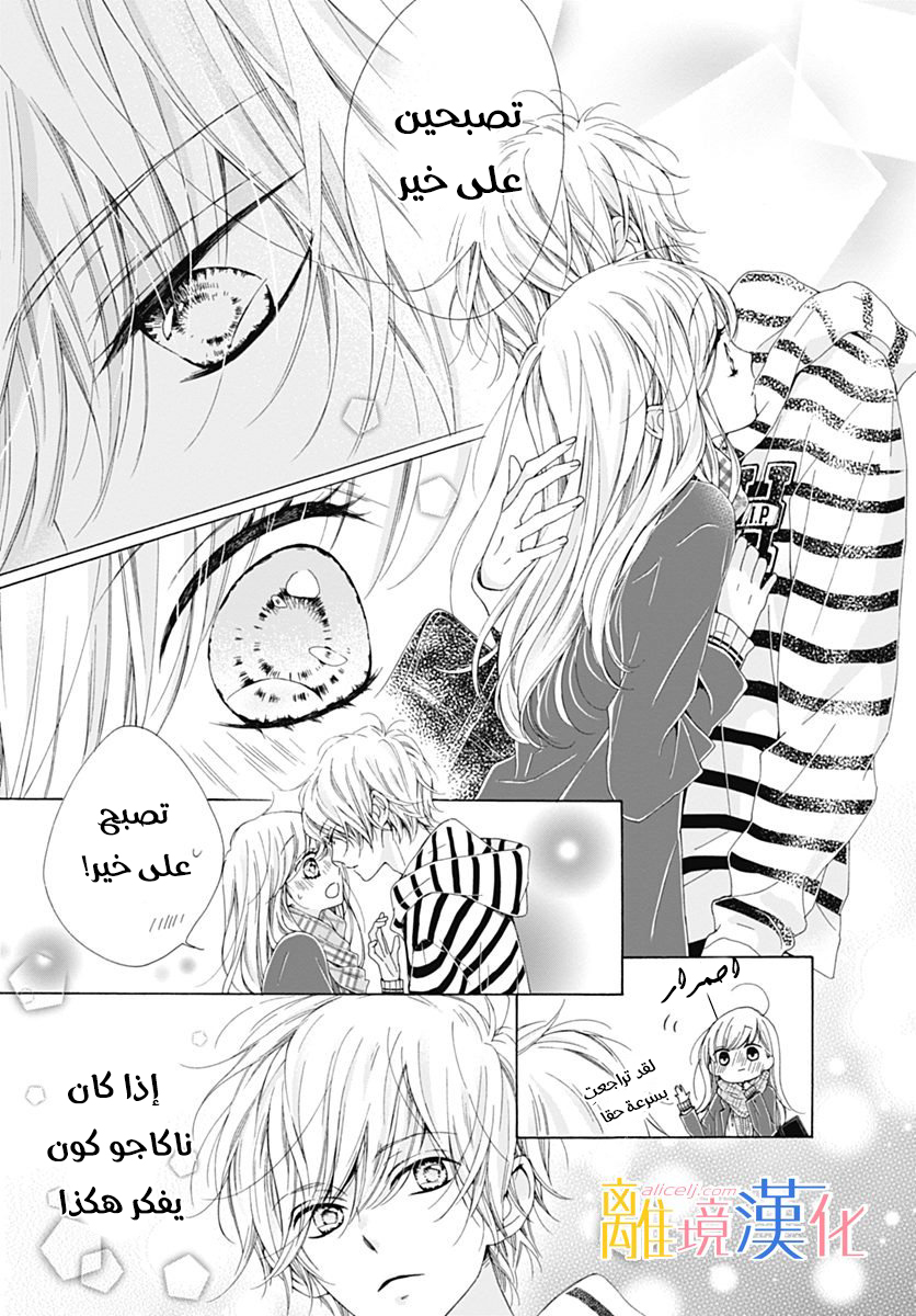 Kirameki no Lion Boy: Chapter 15 - Page 14