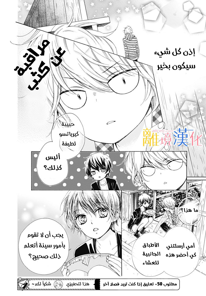 Kirameki no Lion Boy: Chapter 15 - Page 15