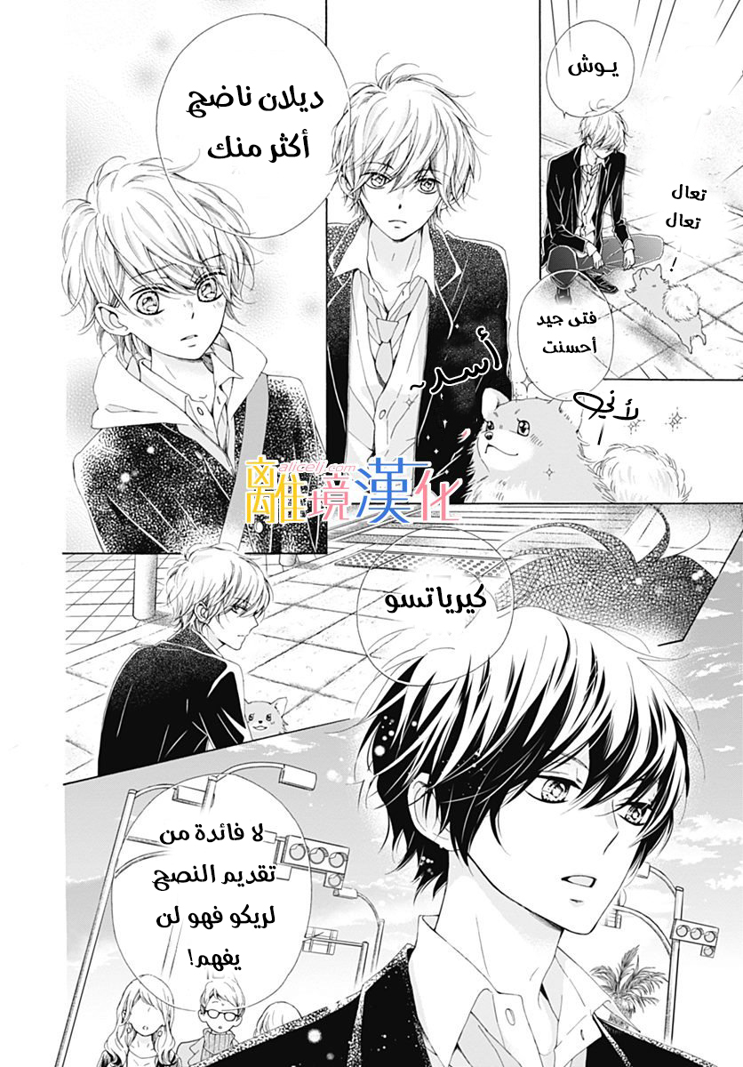 Kirameki no Lion Boy: Chapter 15 - Page 35