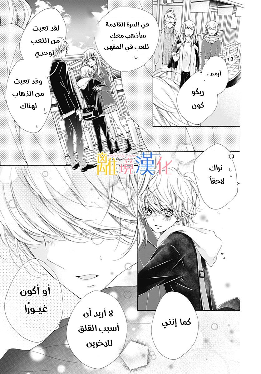 Kirameki no Lion Boy: Chapter 15 - Page 40