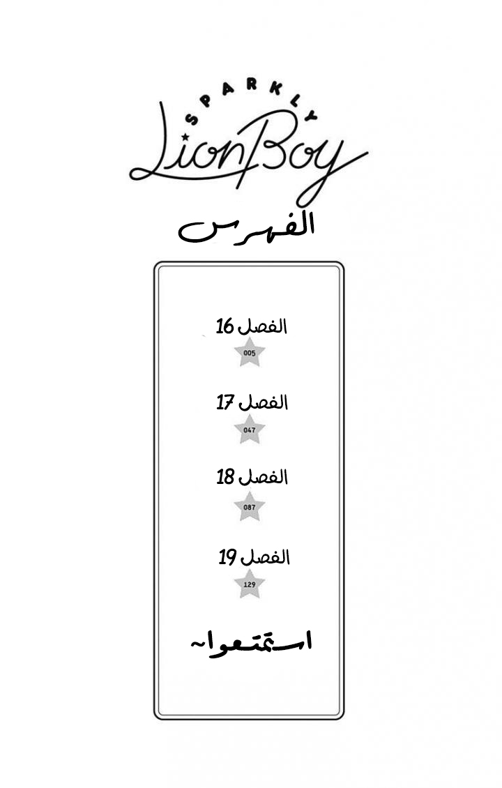 Kirameki no Lion Boy: Chapter 16 - Page 5