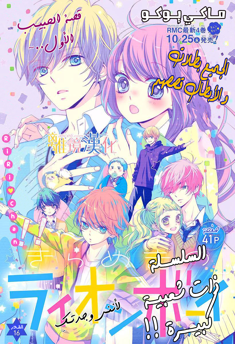 Kirameki no Lion Boy: Chapter 16 - Page 6