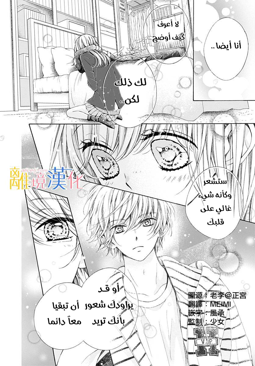 Kirameki no Lion Boy: Chapter 16 - Page 9