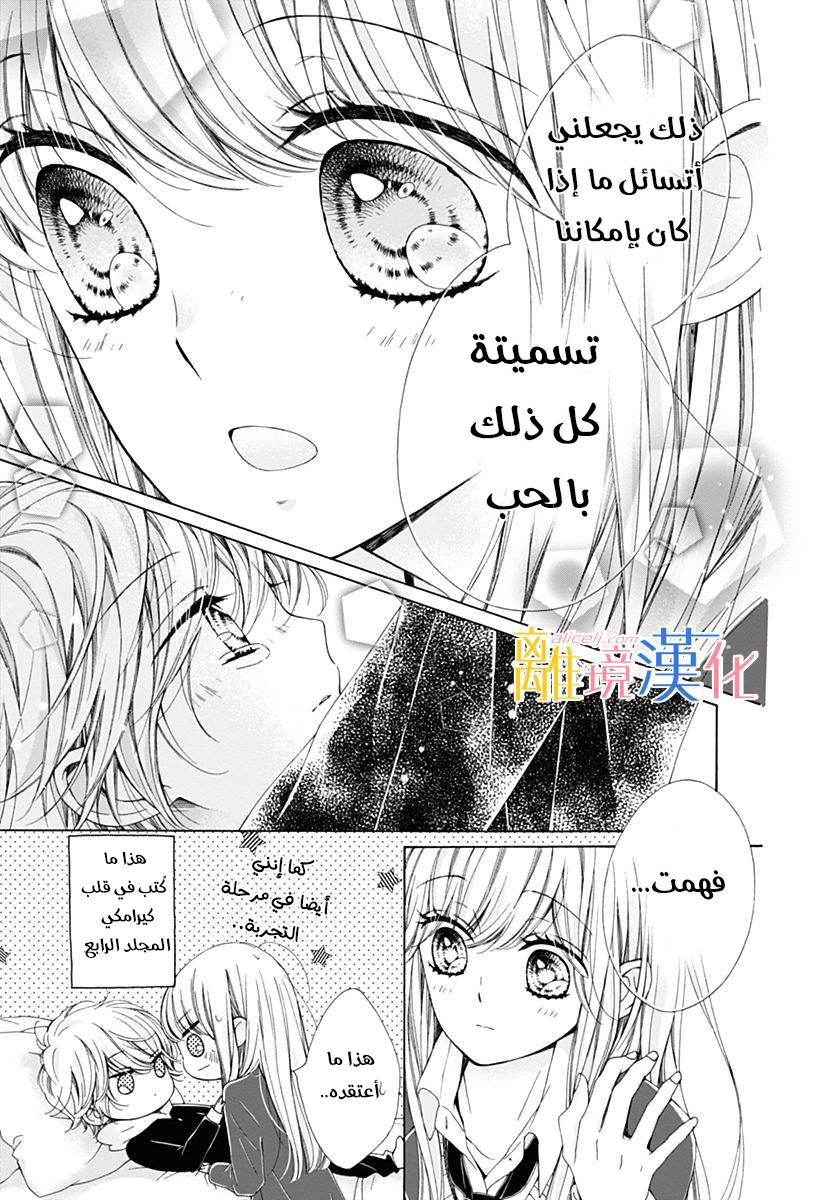 Kirameki no Lion Boy: Chapter 16 - Page 10