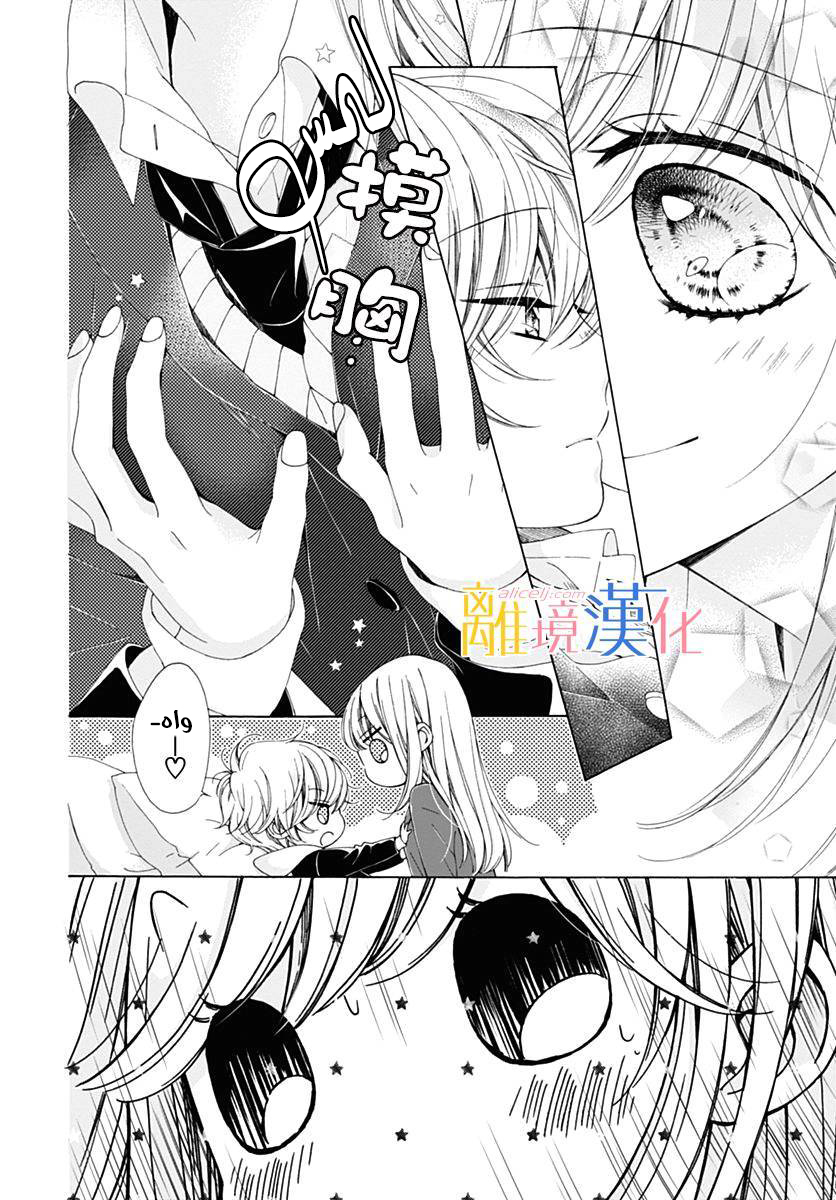 Kirameki no Lion Boy: Chapter 16 - Page 11