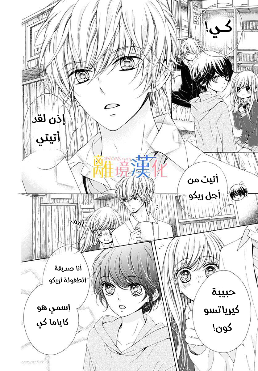 Kirameki no Lion Boy: Chapter 16 - Page 13