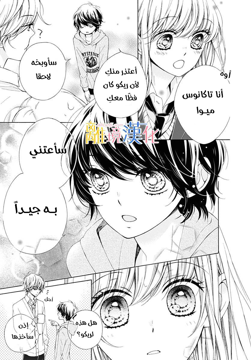 Kirameki no Lion Boy: Chapter 16 - Page 14