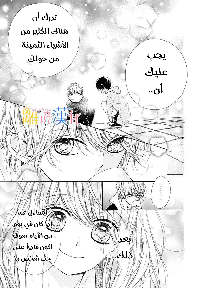 Kirameki no Lion Boy: Chapter 16 - Page 18