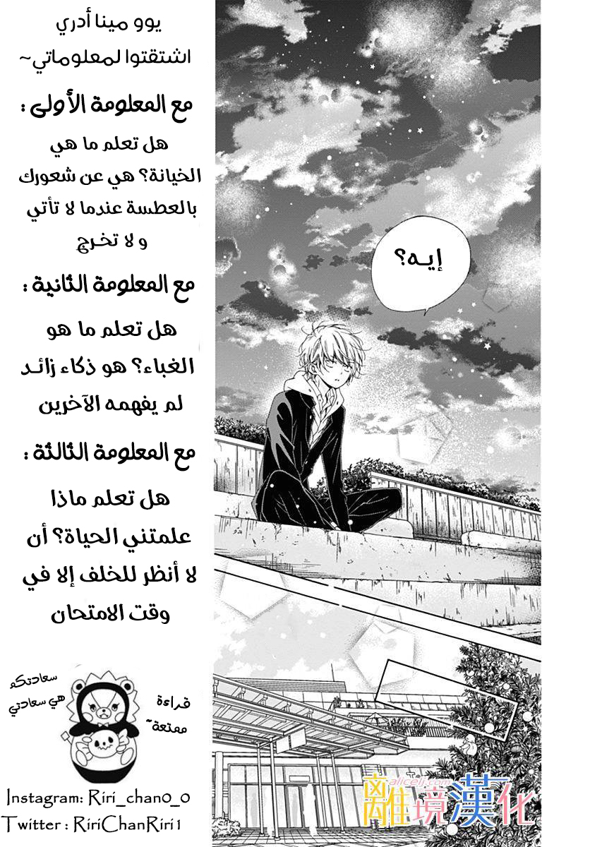 Kirameki no Lion Boy: Chapter 16 - Page 23