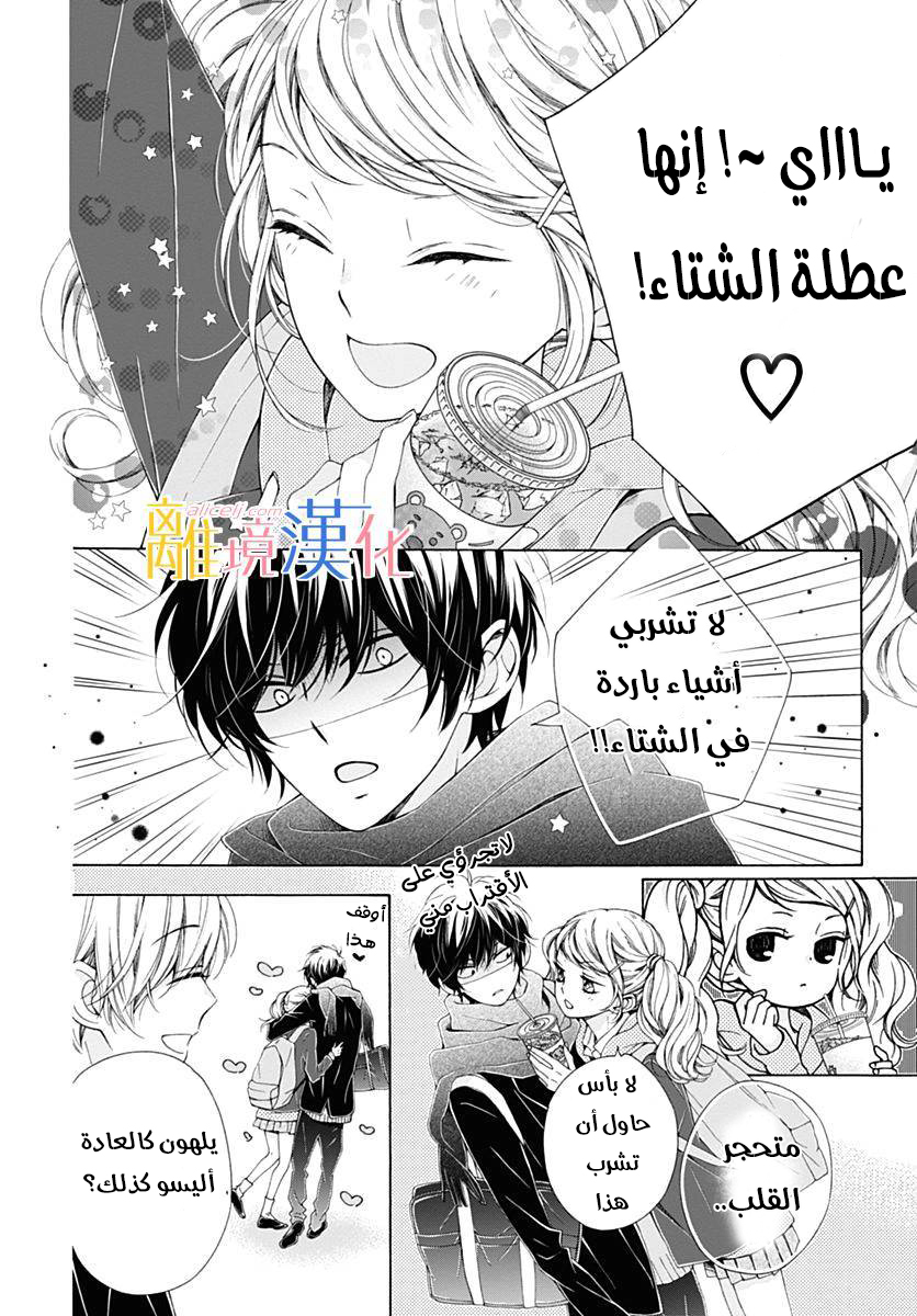 Kirameki no Lion Boy: Chapter 16 - Page 24