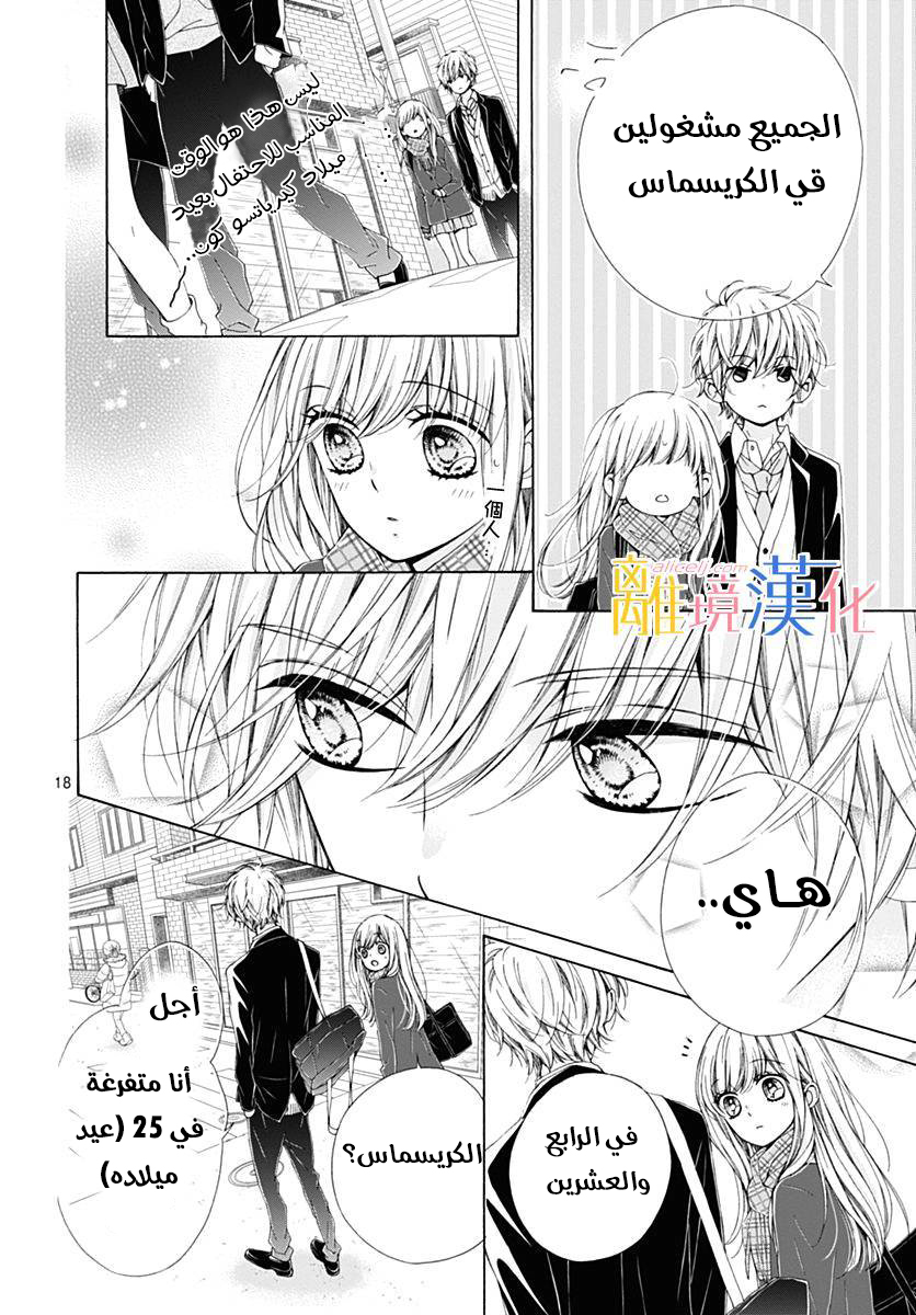 Kirameki no Lion Boy: Chapter 16 - Page 26