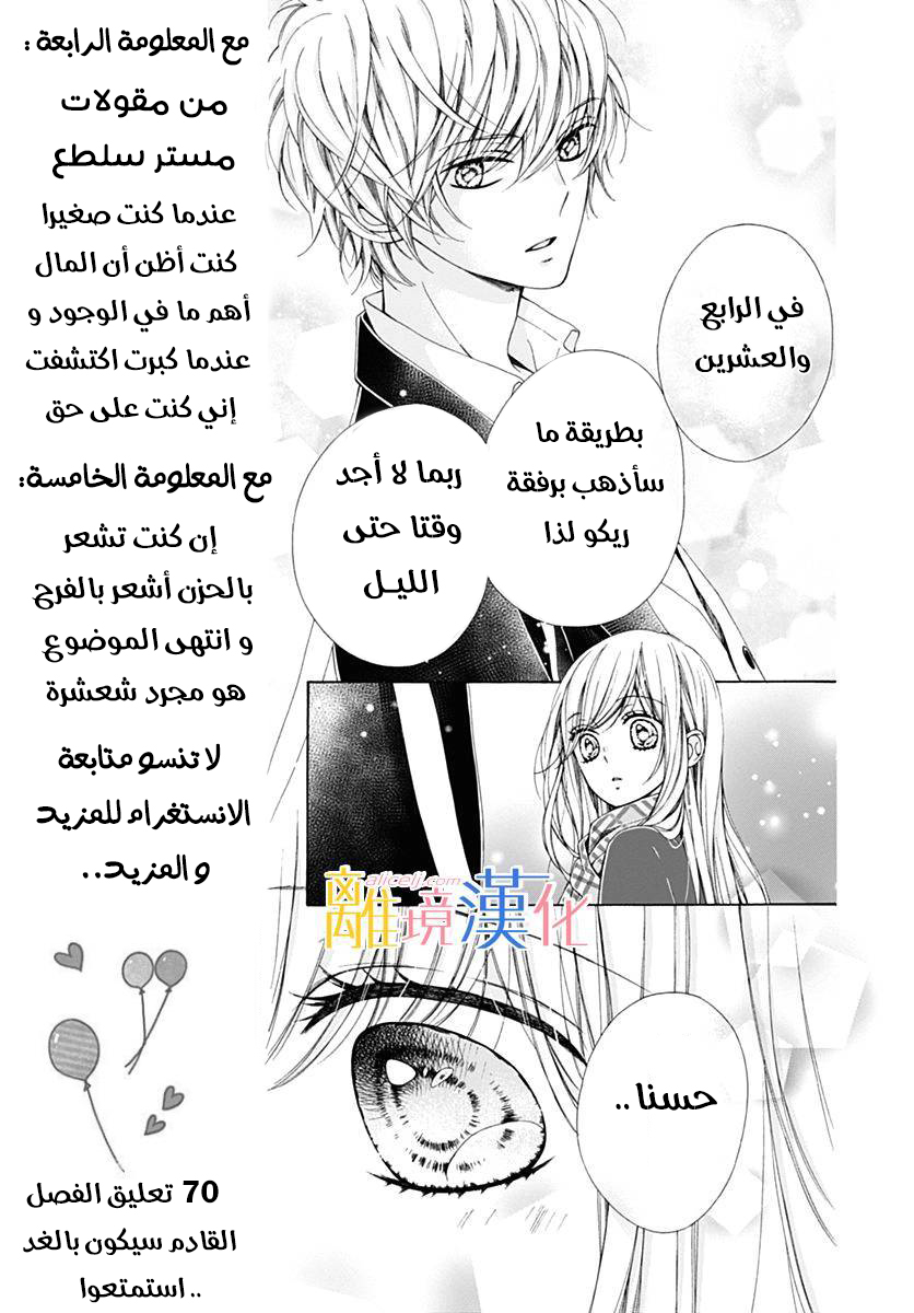 Kirameki no Lion Boy: Chapter 16 - Page 27