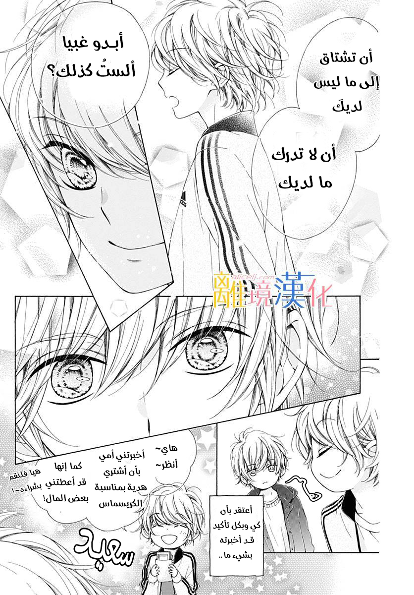 Kirameki no Lion Boy: Chapter 16 - Page 32