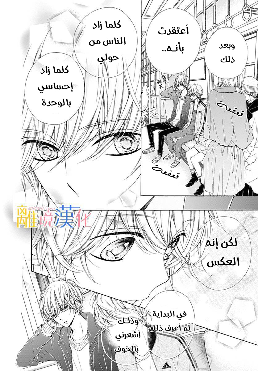 Kirameki no Lion Boy: Chapter 16 - Page 33