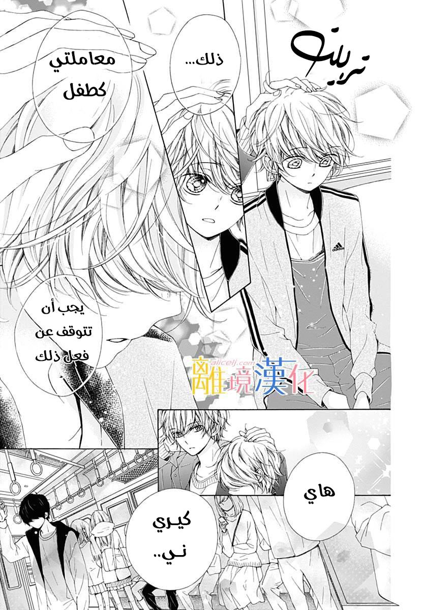 Kirameki no Lion Boy: Chapter 16 - Page 34