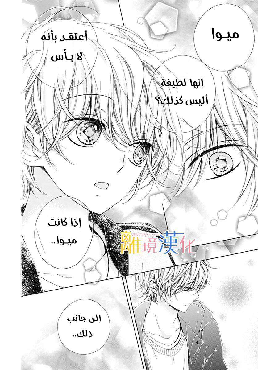 Kirameki no Lion Boy: Chapter 16 - Page 35