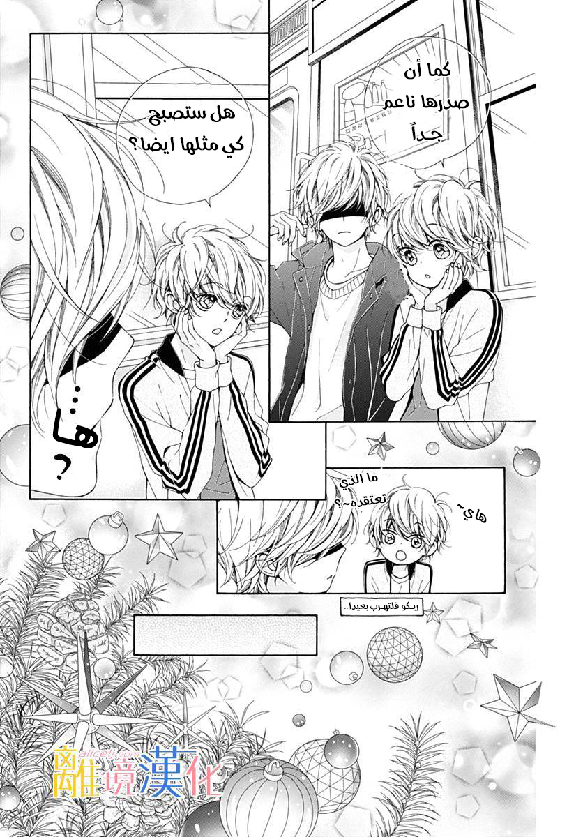 Kirameki no Lion Boy: Chapter 16 - Page 36