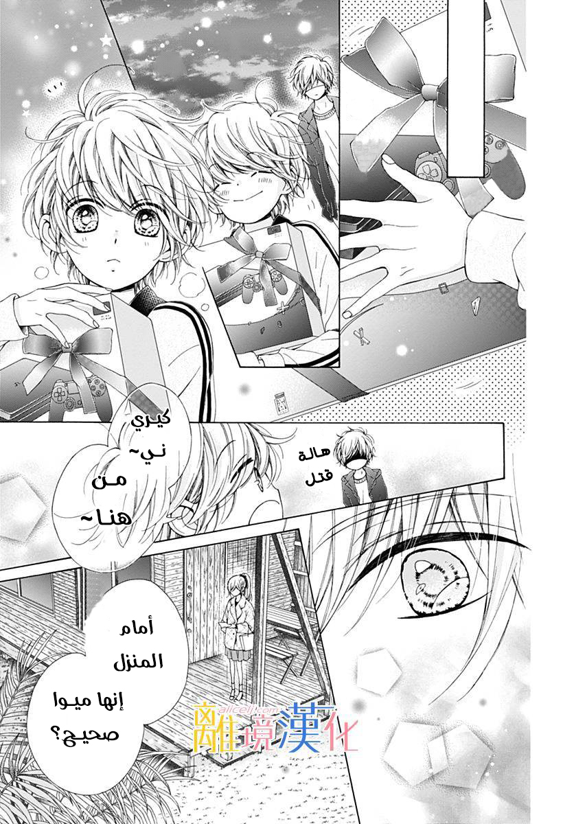 Kirameki no Lion Boy: Chapter 16 - Page 39