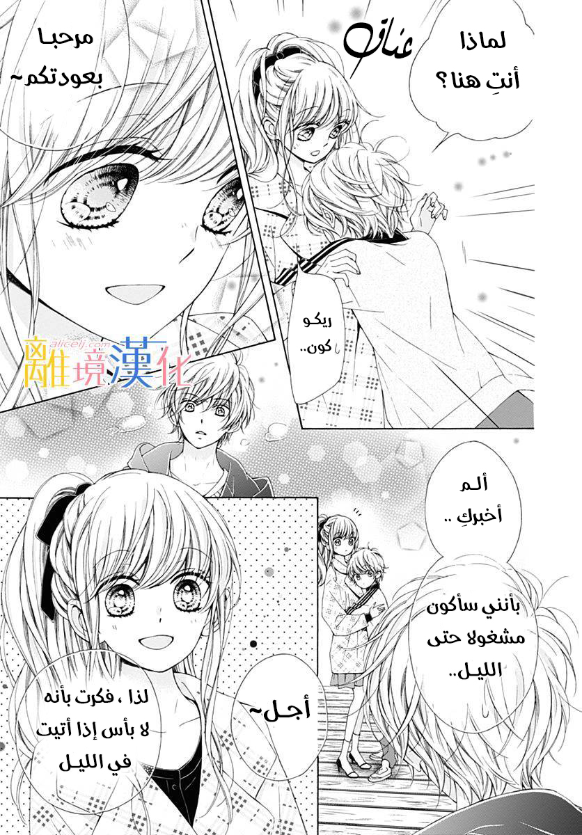 Kirameki no Lion Boy: Chapter 16 - Page 42