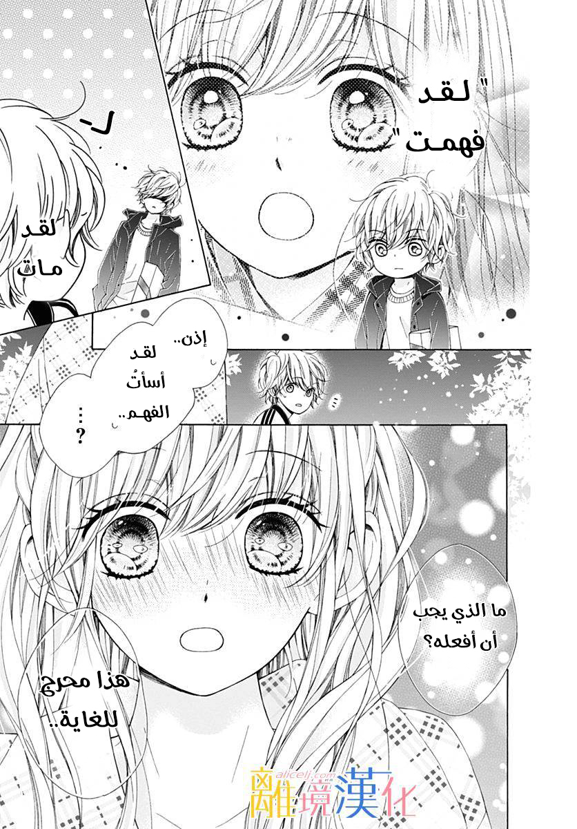 Kirameki no Lion Boy: Chapter 16 - Page 44