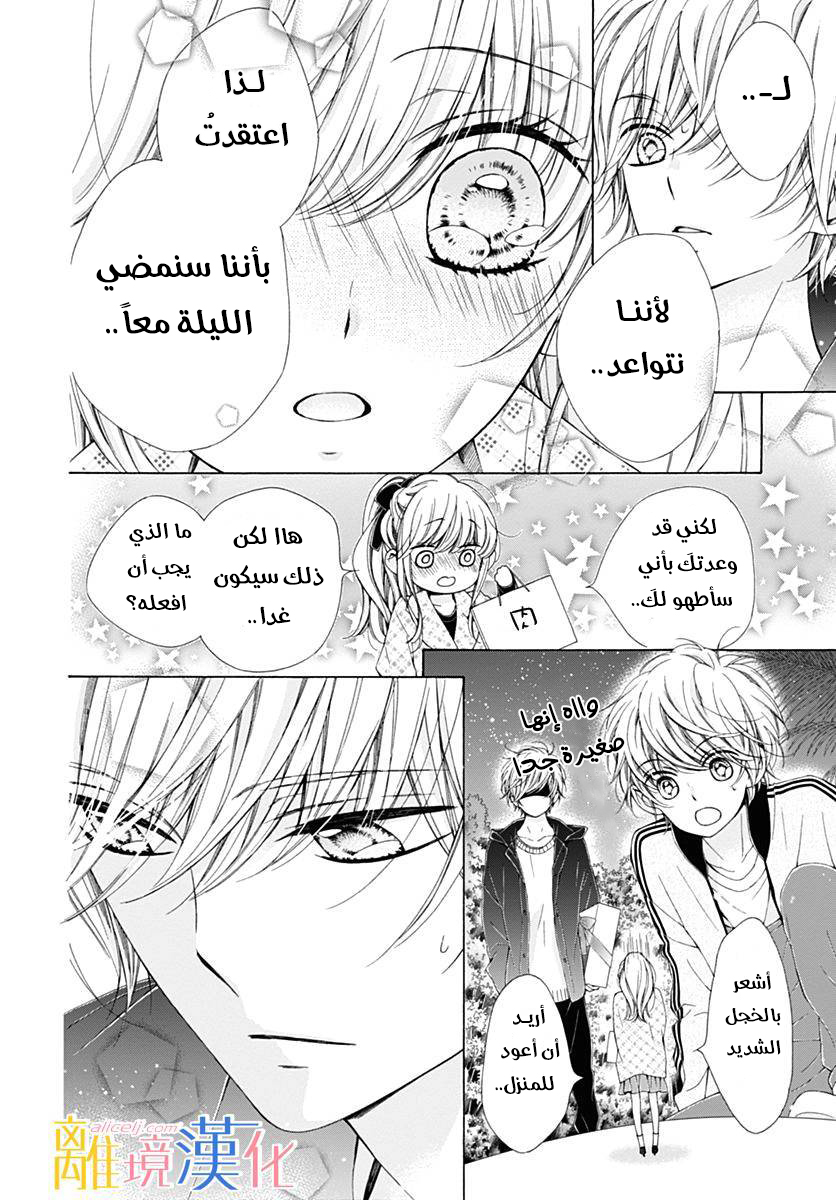 Kirameki no Lion Boy: Chapter 16 - Page 45