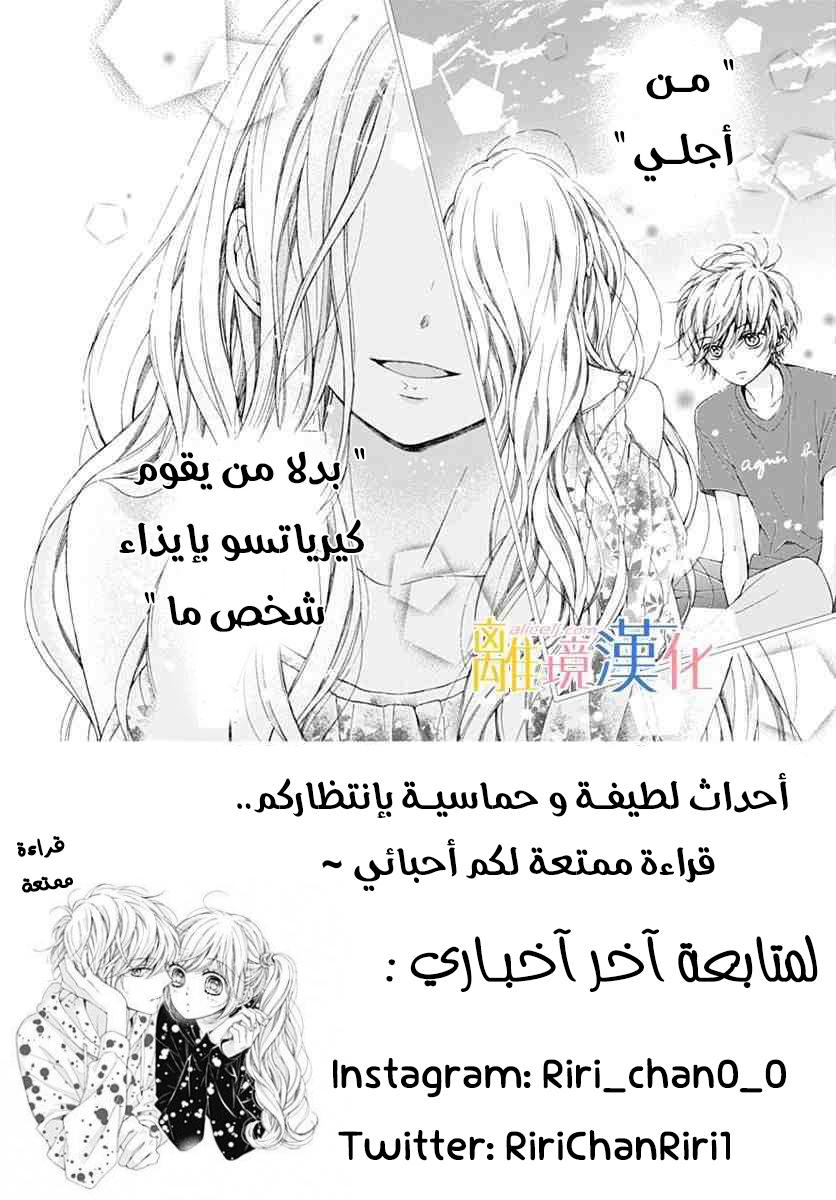 Kirameki no Lion Boy: Chapter 17 - Page 4