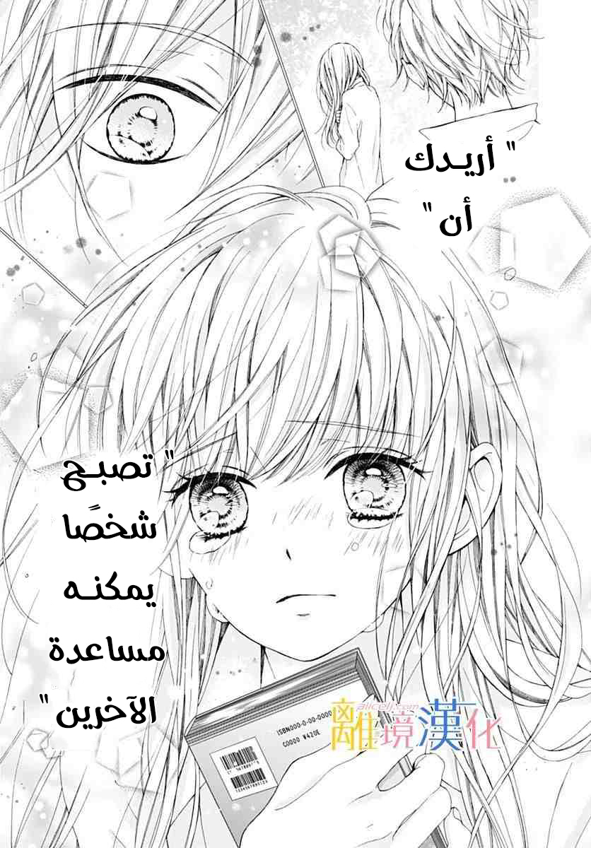 Kirameki no Lion Boy: Chapter 17 - Page 5