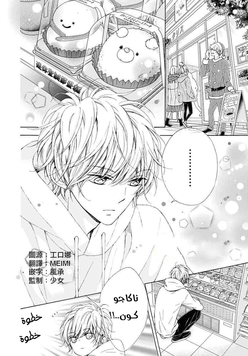 Kirameki no Lion Boy: Chapter 17 - Page 6